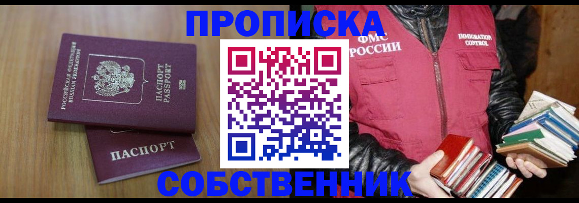 прописка 2025 в Яровом
