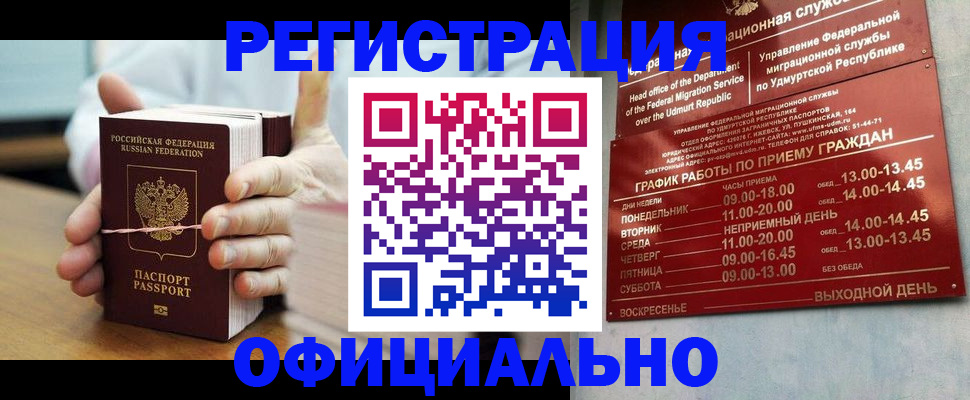 прописка законно в Яровом