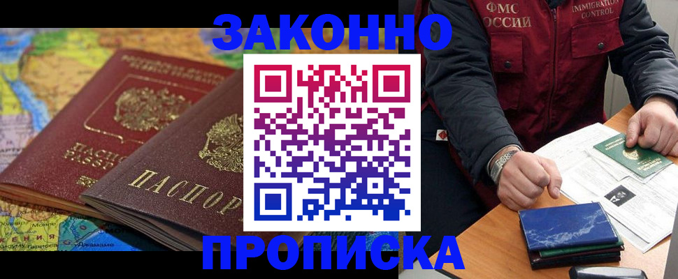 прописка в Яровом