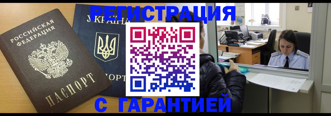 временная регистрация 2025 в Яровом
